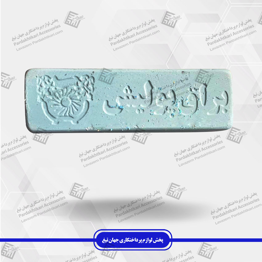 واکس آبی براق پولیش